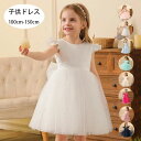 【新発売限定記念価格!】ピアノ発表会 ドレス 子供ドレス 子どもドレス 女の子 キッズドレス 小学生 プリンセス ドレス キッズ フォーマルドレス 結婚式 衣装 誕生日 服 ピンク ホワイト ブルー 青緑 シャンパン バラ 濃いピンク 子供 ワンピース