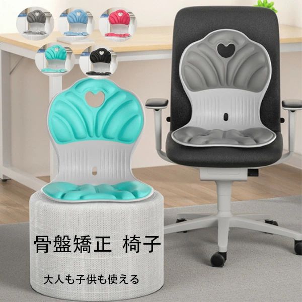 【クーポン最大1000円OFF!】骨盤サポートチェア 姿勢矯正 椅子 姿勢補正シート 座るだけ腰が痛くならないクッション グレー ブルー ピンク 青緑 ブラック オフィスチェア/ゲームチェア/床/椅子用クッション 腰痛 椅子 軽量 猫背