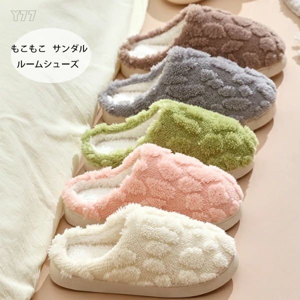 【新発売限定記念価格！】あたたかい ルームシューズ レディース メンズ かわいい ルームシューズ ピンク グリーン ページュ グレー ブラウン 滑り止め あったか 来客用 トイレ 冷え対策 室内履き 外履き 女性 男性 大人 防寒 スリッパ 暖かい ルームシューズ