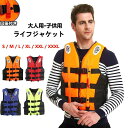 【2280円→実質2052円 8%COUPON+P2倍!11/27 01:59まで】ライフジャケット ベスト型 笛付き 救命胴衣 呼び子付け 釣り ボート 子供...