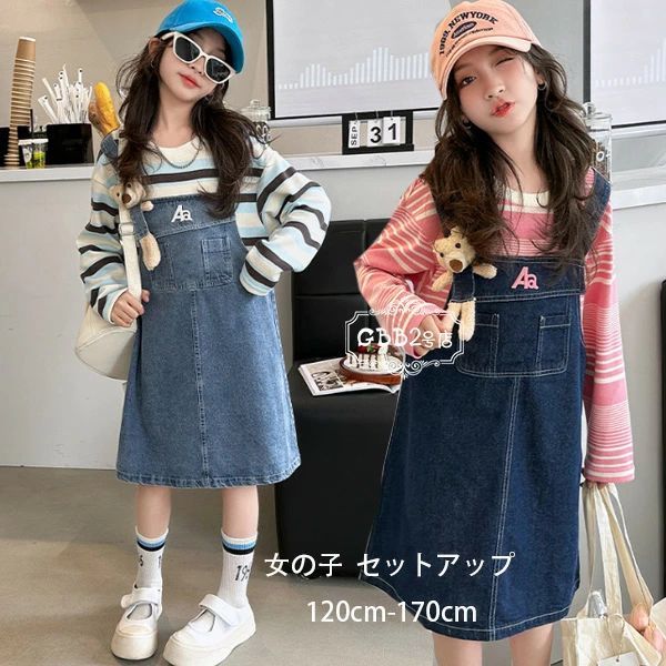 【4221円→実質3799円 8%COUPON+P2倍!11/27 01:59まで】韓国子供服 女の子 セットアップ 春秋 新品 おしゃれ キッズ 長袖 ストライプ柄トップス+デニムのサロペットワンピース 春服 秋服 姉妹 双子 プレゼント 通学着 記念日 撮影写真 誕生日 結婚式 同窓会