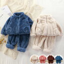 【新発売限定記念価格!】もこもこ ルームウェア キッズ 女の子 男の子 あったか 上下セット 春 秋 冬 長袖 ズボン 部屋着 ふわふわ 前開き ジュニア 赤ち...