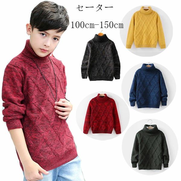 【クーポン最大1000円OFF!】子供服 キッズ セーター ハイネック セーター 温かい セーター タートルネック 通学着 お出かけ 子供用 トップス 裏起毛なし セーター グレイブラック レッド イエロー ブルー グリーン 100cm 110cm