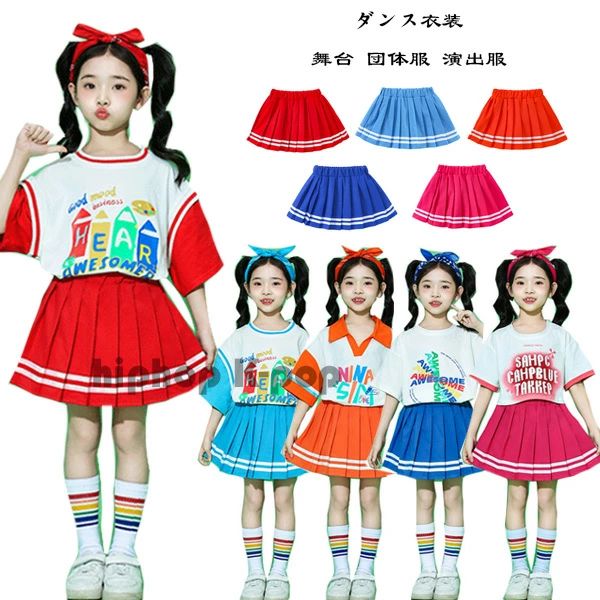 【新発売限定記念価格！】ダンス衣装 女の子 スカート レッド ライトブルー スカート hiphop K-pop 舞台 団体服 演出服 子供ダンス ガールズ スカート 発表会 体育祭 文化祭 学園祭 キッズダンス スカート 全5色 110 120 130 140 オレンジ ダークブルー バラ キッズ