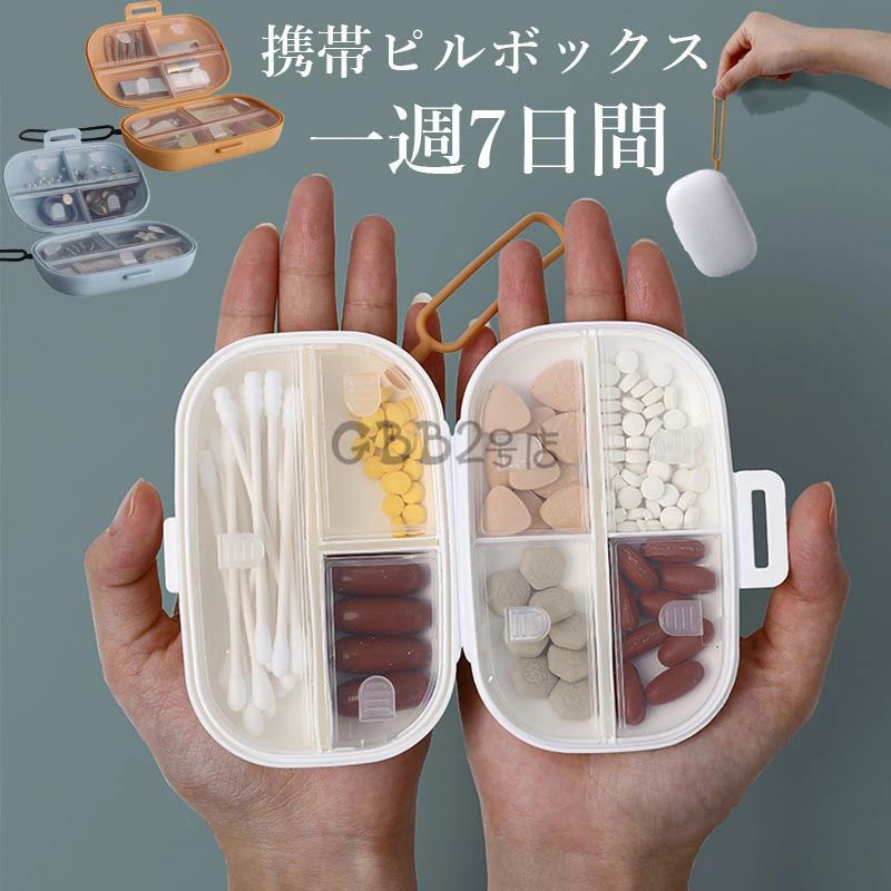【クーポン最大1000円OFF!】サプリメントケース 1週間 7回分 おしゃれ 薬ケース 携帯用 薬入れ 錠剤 大きい 七日分 大きい 安い 薬ケース 飲み忘れ防止 抗菌 防湿 軽量 携帯便利 コンパクト アクセサリー 習慣薬箱 薬入れ