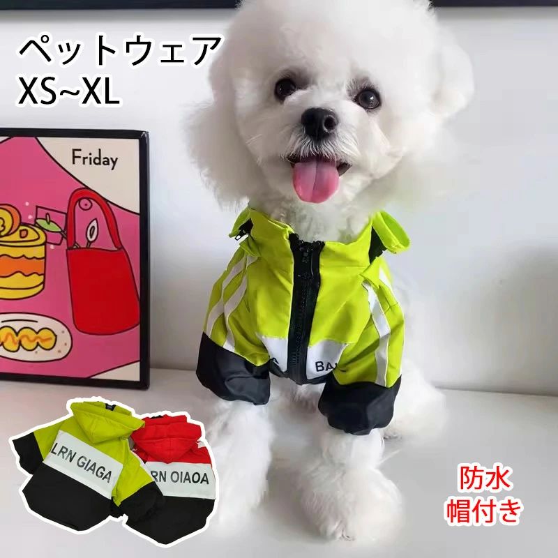 【1900円→実質1710円 8%COUPON+P2倍!11/27 01:59まで】犬 服 突撃衣 ペットウェア 秋 犬服 アウター 胸..