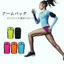 【新発売限定記念価格!】アームバッグ アームバンド ポーチ ランニング ウォーキング ゴルフ サイクリング 散歩 スポーツ ジョギング トレーニング 防水 旅行 登山 iPhone スマホ 小物 キー 財布 入れ オレンジ ブルー グリーン スマートフォン