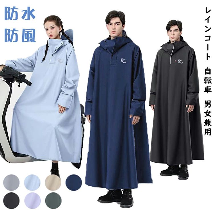 【P2倍!2580円→実質2528円 12/11 01:59まで】梅雨対策 防雨 防水 防風 ロング レインポンチョ レインコート ベージュブラウン ダークグリ...
