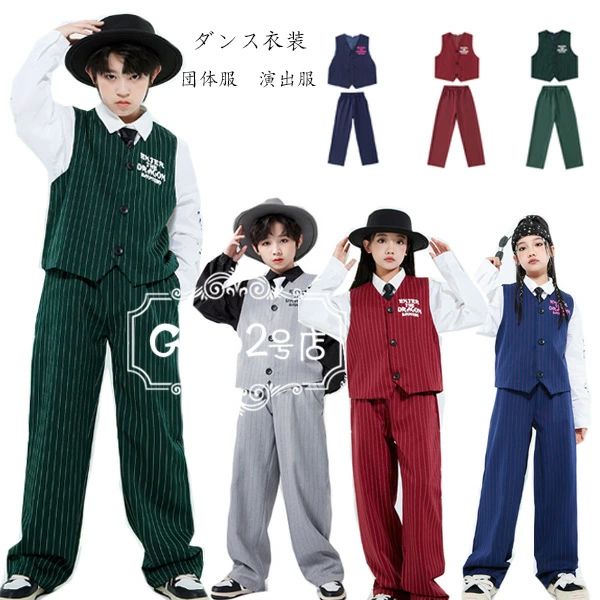 【クーポン最大1000円OFF!】ダンス衣装 セットアップ 女の子 男の子 スーツ ダンス服 舞台 団体服 演出..