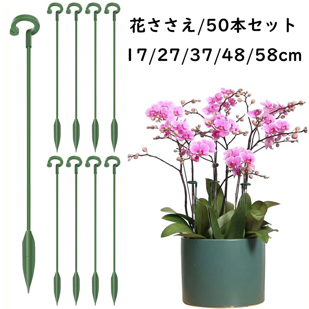 【2091円→実質1882円 8%COUPON+P2倍!11/27 01:59まで】花支え 植物支柱 花ささえ 園芸支柱 50本セット ..