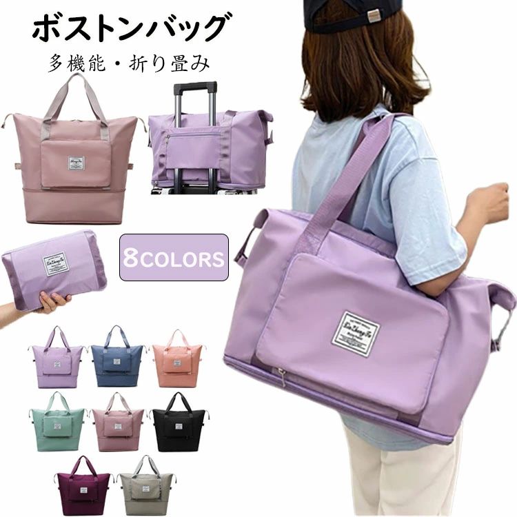 【3948円→実質3435円 8%COUPON+P5倍!11/15 23:59まで】ボストンバッグ 乾湿分離 スポーツバッグ 折り畳み メンズ 旅行バッグ 拡張可 大容量 ジムバッグ キャリーオン マザーズバッグ プールバッグ 防水 多機能 軽量 大きめ 修学旅行 出張 温泉 運動 2-3泊