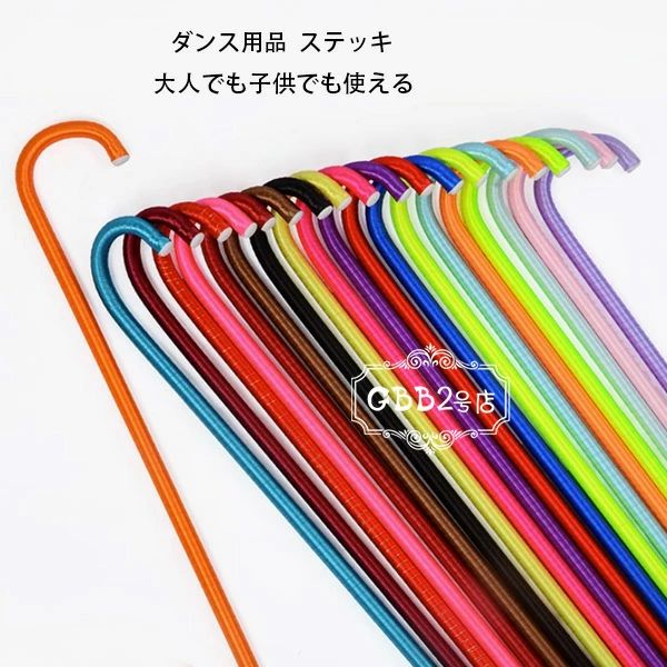 【2898円→実質2376円 8%OFFクーポン+P10倍!11/19 23:59まで】ステッキ カラフル 子供用 大人用 全10色 ..