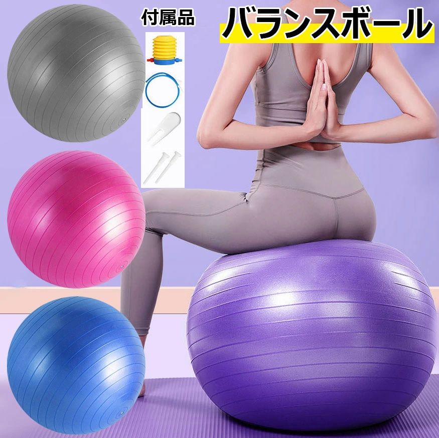【クーポン最大1000円OFF!】バランスボール ヨガボール 55cm/65cm/75cm 美シェイプアップ エクササイズ..