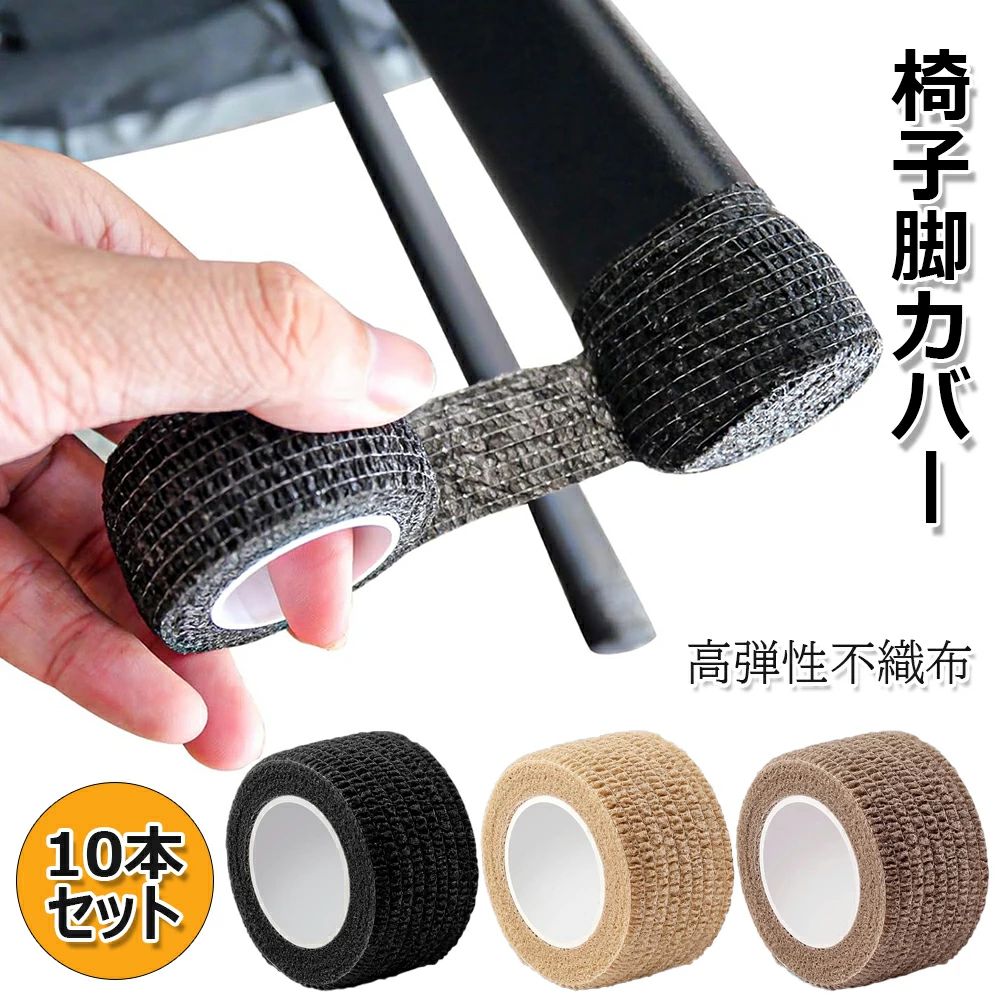 【クーポン最大1000円OFF!】椅子脚カバー 10/20本セット キズ防止テープ 高弾性 騒音防止 滑り止めシー..