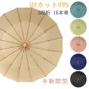 【最大P21倍~157時間限定】【完全遮光&16本骨】 折りたたみ傘 日傘 16本骨 紫外線遮断 レディース メンズ 日傘 雨傘 大きめ 可愛い 竹ハンドル 折り畳み 超耐風 超撥水 晴雨兼用 おりたたみ傘 梅雨対策 シンプル 日焼け防止 UVカット99% 折り畳み傘 おしゃれ