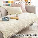 【限定価格→1,975円 7/29まで】ソファーカバー 3人掛け 2人掛け 4人掛け 肘付き ソファーパッド 葉柄 ソファーカバー お洒落 マルチカバー 汚れ防止 キズ防止 ソファーカバー 洗濯可 sofa リビング 滑り止め 犬猫対策 ダイニング 8色 肘なし かけるだけ ソファーシーツ