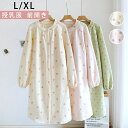 【最大P21倍~157時間限定】授乳服 ルームワンピース ネグリジェ パジャマ 花柄 冬 前開き ラップ ワンピース 寝巻き 総柄 ネグリジェワンピース ナイト...