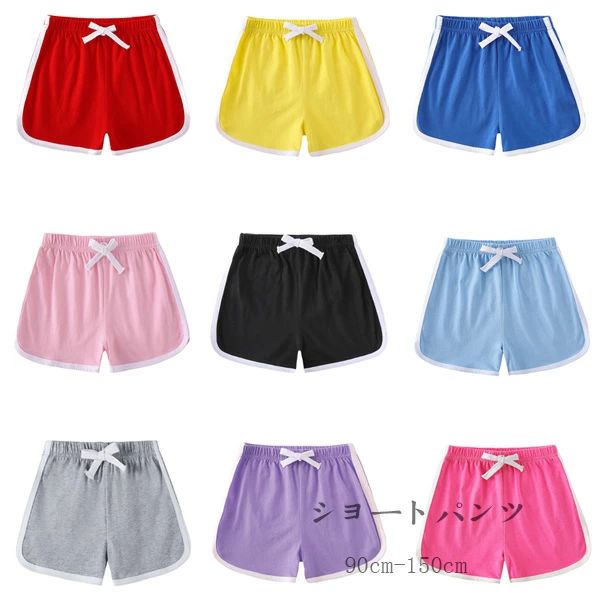 子供服 ショートパンツ キッズ 幼児 男女兼用 綿100% パンツ レッド イエロー ブルー ピンク ブラック ライトブルー グレー パープル バラ 子供服 スポーツ パンツ 学生 保育園 幼稚園 小学校 クラス活動 運動会 ショーツ 夏服 薄手 涼しい