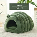 【限定価格→2,474円 7/29まで】ペットベッド ドーム型 猫 犬 洗える M Lドームハウス 犬用ベッド ネコベッド キャットハウス ペット用寝袋 ペット用品 保温防寒 おしゃれ 暖かい 可愛い ぐっすり眠る 猫用 小型犬用 犬猫兼用 滑り止め 柔らかい クッション ペットハウス