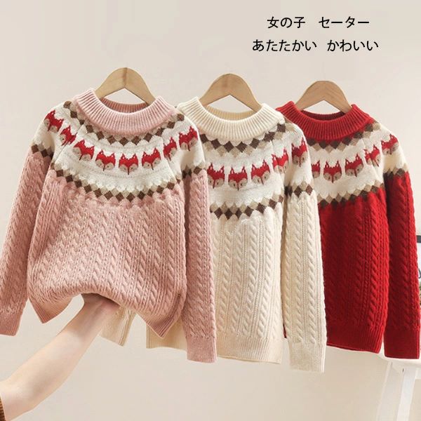 子供服 あたたかい セーター 女の子 かわいい キツネ柄 キッズ 長袖 セーター おしゃれ ピンク アンズホワイト レッド 誕生日 結婚式 呼ばれ 姉妹 双子 プレゼント お祝い セーター 子ども服 子ども 冬服 セーター 通園着 通学着 冬着