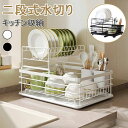 【限定価格→3,970円 7/29まで】水切り 水切りかご 水切りラック 水切りカゴ 食器 キッチン収納ラック 大容量 ワイド シンク上 水が流れる 横置き 流れる キッチン おしゃれ 抗菌 新生活 送料無料 二段式水切り 2段式食器乾燥ラック