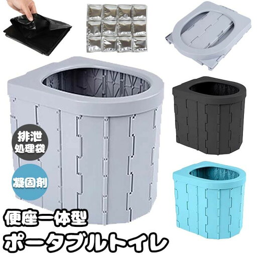 【限定価格→3,771円 7/29まで】ポータブルトイレ 折り畳み 排泄処理袋・凝固剤付き 携帯 椅子式 非常用トイレ キャンプ アウトドア 非常用 車載 防災 災害 非常用 折りたたみ 簡易トイレセット 防災グッズ 災害用トイレ どこでも 簡易トイレ 防災 簡易 【限定価格→3,771円 7/29まで】ポータブルトイレ 折り畳み 排泄処理袋・凝固剤付き 携帯 椅子式 非常用トイレ キャンプ アウトドア 非常用 車載 防災 災害 非常用 折りたたみ 簡易トイレセット 防災グッズ 災害用トイレ どこでも 簡易トイレ 防災 簡易