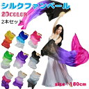 【限定価格→4,369円 7/29まで】シルクファンベール ベリーダンスファンベール 2本 グラデーション扇子 団扇 舞台 小道具 アクセサリー 演出 飾り ファンベール 20色選択可 両手 左手用 右手用