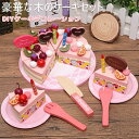 【最大P21倍~157時間限定】おままごと ケーキ 知育玩具 おままごとセット おもちゃ 誕生日 子供 室内 遊び 女の子 プレゼント 知育 木製 キッズ 幼児 子ども 子供玩具 パズル おしゃれ 3歳 4歳 5歳 ケーキ屋さん 木のおもちゃ ごっこ遊び