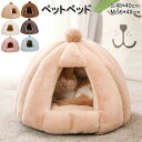 【限定価格→3,061円 7/29まで】ペットベッド ペット用 クッション 犬猫共通 夏 秋 冬 ペット ベッド ドームハウス 快適 柔らかい 犬猫寝具 S48x40cm M56x48cm 滑り止め ベッド マット ドーム型 ベッド 全6色 抗菌 布団 寝具 全6色 半密閉スペース ペット用寝袋 保温防寒 春