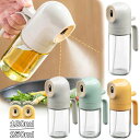 オイルスプレー 耐熱ガラス 霧吹き 料理用 醤油/潤滑油/油 スプレー オイルボトル 180ML 250ML 片手でも使用可能 霧化ボトル 調味料入れ オイル差...