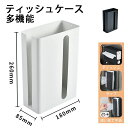 【限定価格→3,192円 7/29まで】マグネット ティッシュケース ホルダー キッチンペーパー ティッシュペーパーホルダー ポリ袋ホルダー ケース ペーパーケース 片手で切れる 浮かせる ストッカー キッチン 磁石 冷蔵庫 浴室 お風呂 洗面台 ペーパータオルホルダー 長方形