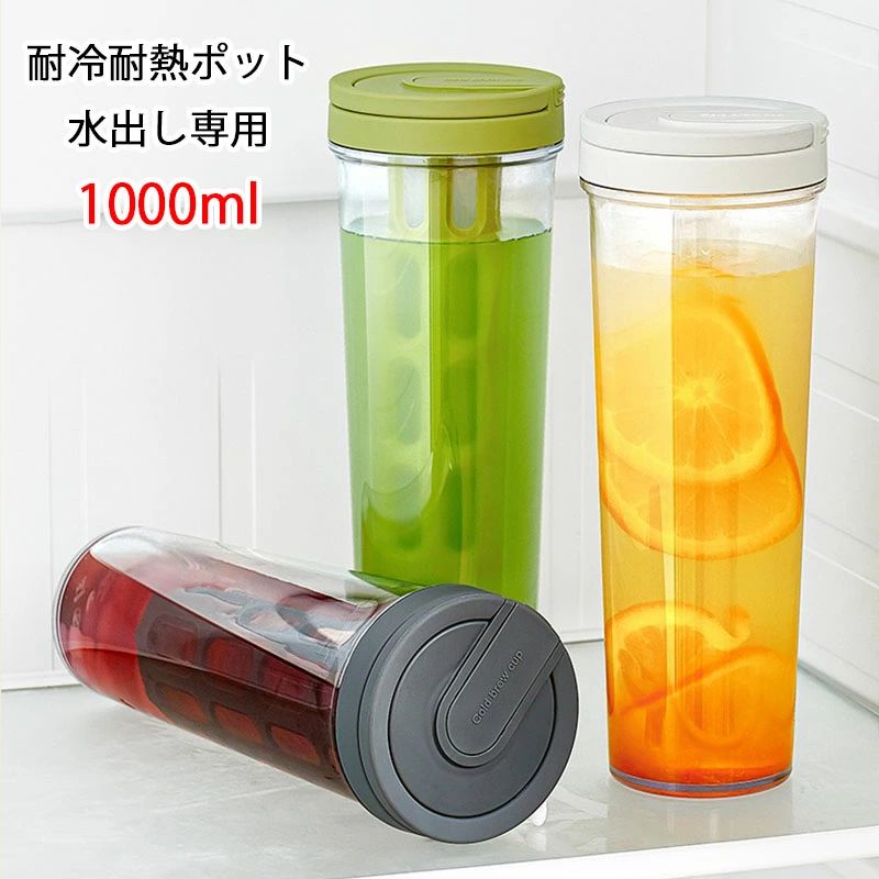 【最大P25倍~7/31まで】麦茶ポット 水出しコーヒーポット 大容量 スリムジャグ アイスコーヒーポット 洗いやすい 横置き 耐冷 ピッチャー 耐熱 横置き 珈琲 冷蔵庫 冷水筒 縦横 おしゃれ お茶ポット お茶 ポット 麦茶 容器 1リットル 1L 水出し専用 コーヒージャグ
