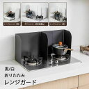 【限定価格→2,274円 7/29まで】レンジガード 白 黒 油はねガード 折り畳み式 ホワイト ガードプレート 油はね防止 台所 L型/U型 4面タイプ コンパクト スリム 省スペース レンジパネル 油はね防止 汚れにくい キッチン用品 調理器具 ガスコンロ ブラック 折りたたみ 揚げ物