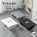 【新発売限定記念価格!】フットレスト デスク下 足置き台 ローラー付き 滑り止め 足置き 足枕 足乗せ台 足まくら 安定感 デスクワーク 自宅 オフィス用 テレ...