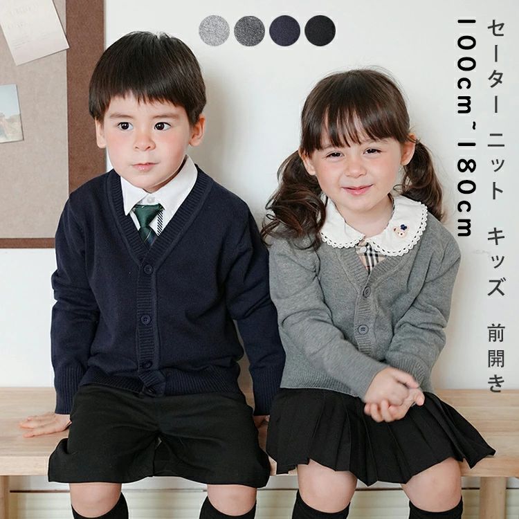 【新発売限定記念価格！】カーディガン Vネック セーター 中厚 キッズ 子供 フォーマル 100 110 120 130 140 150 160 170cm 180cm 幼稚園 小学校 綿 コットン 子供服 おしゃれ かわいい キッズ服 保育園 通園 通学 羽織り 春 秋 防寒 男女兼用 女の子 男の子 長袖