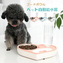 【新発売限定記念価格!】フードボウル 猫 ペット自動給水器 餌入れ 水入れ 犬 おしゃれ エサいれ えさ 皿 food bowl 小型犬用 おしゃれ ピンク ブルー グレー 食器 ダイニング 犬猫兼用