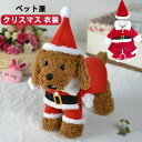 【新発売限定記念価格!】犬 犬服 ペット服 コスプレ クリスマス 衣装 犬 二足歩行 ドッグウェア イヌ ドッグ 服 犬服 犬用品 仮装 変装 変身 かわいい ...