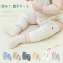 【新発売限定記念価格!】赤ちゃん 膝当て ベビー 膝あて 靴下 2足セット ひざあて 子ども 新生児 ケガ防止 ひざあて サポーター ヒザパッド ニーパッド ハイハイ 可愛い おしゃれ 韓国子供服 プロテクター 1歳 2歳 3歳 5歳 膝パット 男の子 女の子