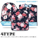 【新発売限定記念価格!】介護 入院 食事 エプロン 防水 撥水 介護用 ポケット付き シニア おしゃれ 介護エプロン 入院グッズ スタイ 高齢者 大人 お年寄り...