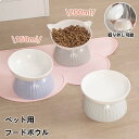 【新発売限定記念価格!】猫 犬 フードボウル 傾斜 陶器 150ml 200ml 水入れ セラミック ペット食器 おしゃれ ペット用 餌入れ エサ入れ えさ 台 ボウル お皿 ご飯皿 水分補給 ネコ 小型犬 可愛い 雑貨 ボウル ねこ 負担軽減 犬猫 斜め 食器 食べやすい 高さ 水飲み