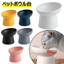 【新発売限定記念価格!】ペット食器台 猫 陶器食器 フードボウル 15度の傾斜 脚付フードボウル 猫 皿 食器 猫 餌入れ 水飲み用 猫用 ご飯台 ペット用品 犬猫兼用食器 吐き戻し防止 洗いやすい えさ 皿スタンド ねこ給食 首や腰の負担を軽減し 猫 食器