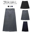 【限定価格→3,591円 7/29まで】スクールスカート プリーツスカート JK制服 スカート ロングスカート 学生服 コスプレ コスチューム 高校生 学生 ジッパー付き 無地 ブラック ネイビー グレー 80cm 60cm 48cm 45cm 42cm 制服スカート セーラー服