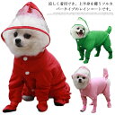 【限定価格→2,166円 7/29まで】犬 猫 レインコート ペット服 ペット用 ロンパース 犬服 ドッグウェア 服 ペットウェア ペット用品 雨服 雨具 防水服 散歩 雨の日 無地 撥水 小型犬 中型犬 ペット 犬の服