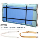 【限定価格→941円 7/29まで】マルチカバー止め 長さ調節可 4本セット ずれ防止 ソファ カバーずれ止め カバー固定 ベルト スキットバンド ソファカバー用 ゴムバンド 伸縮式 ソファカバー用 ソファー用 シーツ サスペンダー ズレ防止