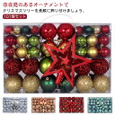 【限定価格→2,442円 7/29まで】クリスマス ボール オーナメント 3cm 飾り 101pcs クリスマスツリー 装飾 豪華 大き目 4cm おしゃれ 飾...