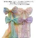 【最大P25倍~7/31まで】ヘアアクセサリー キッズ リボン ヘアクリップ 髪飾り 赤ちゃん 子供 女の子 発表会 入園式 入学式 卒園式 卒業式 花火大会 写真撮影 誕生日 プレゼント おしゃれ 簡単 髪留め ヘアピン ロング ベビー