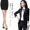 選べる2タイプ!スーツ スカートスーツ レディース ジャケット スーツセット リクルートスーツ パンツ タイトスカート テーラードジャケット 就職活動 お祭り 長袖 3点セット 白シャツ スカート