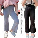 ロングパンツ フレアパンツ キッズ 子供 パンツ ウエストゴム ストレッチ 無地 春 秋 薄型 部屋着 保育園 旅行 プレゼント 90 100 110 120 ...