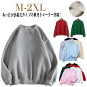 【限定価格→1,044円 7/29まで】あったか 無地 レディース おしゃれ 無地 裏起毛 プルオーバー トップス 秋冬 スウェット 女性 暖かい トレーナー ...