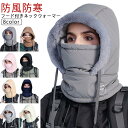 【限定価格→1,329円 7/29まで】4way 秋冬 防寒 バラクラバ 冬用 裏起毛 フードウォーマー 暖かい 3way 防水 撥水 防風防寒 柔らかい フリース ボア メンズ レディース ネックウォーマー フェイスガード マフラー フード付きネックウォーマー ふわふわ フードウォーマー